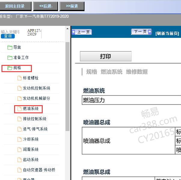 2019年奔腾T77发动机燃油泵维修数据