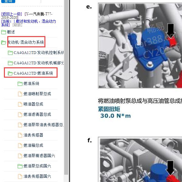 2019年奔腾T77燃油泵维修资料