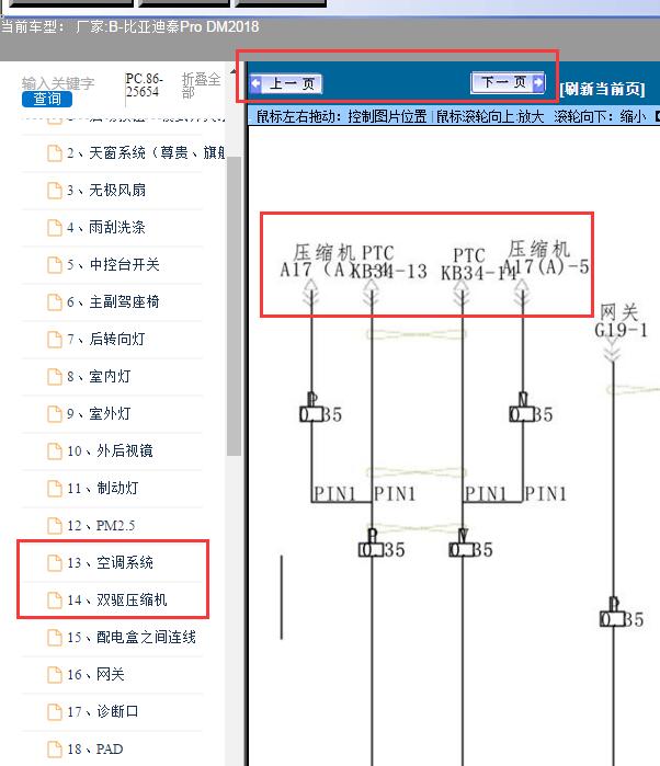 18年比亚迪秦PRO DM双空调压缩机电路图