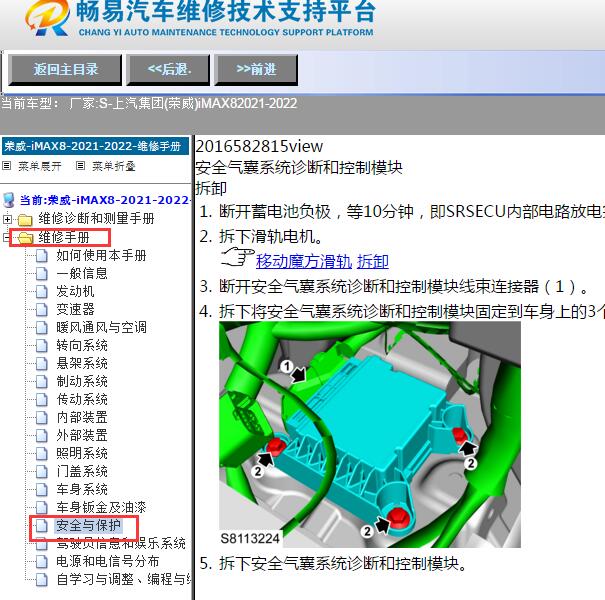 2021-2022年上汽集团(荣威)-iMAX8安全气囊维修手册