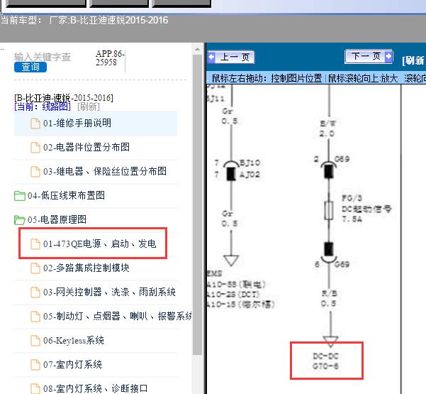 15-16年比亚迪速锐F2/35保险丝走向