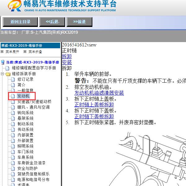 2019年上汽集团(荣威)-RX3发动机正时图
