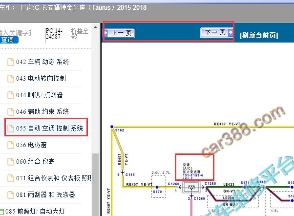 2017年福特金牛座空调压力开关电路图