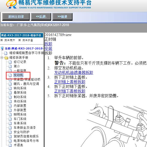 2017-2018年上汽集团(荣威)-RX3发动机正时