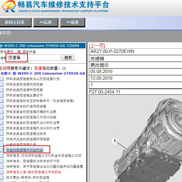 2018年奔驰C200L变速箱油液更换
