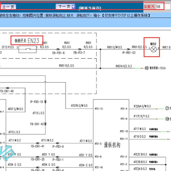 2019年东风风行M7倒车灯及倒车灯开关线路图