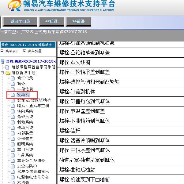 2017-2018年上汽集团(荣威)-RX3发动机缸盖螺丝扭矩