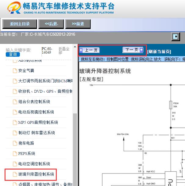 2012-2016年长城C50玻璃升降电路图