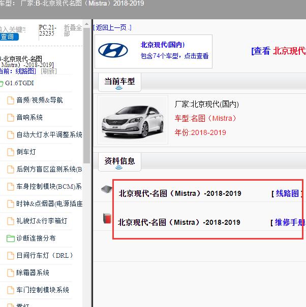 2018-2019年现代名图全车资料