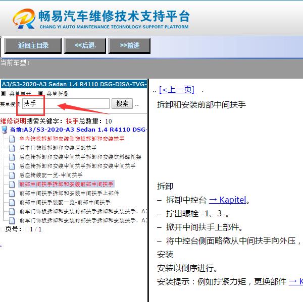 2020年奥迪A3 中控台维修手册