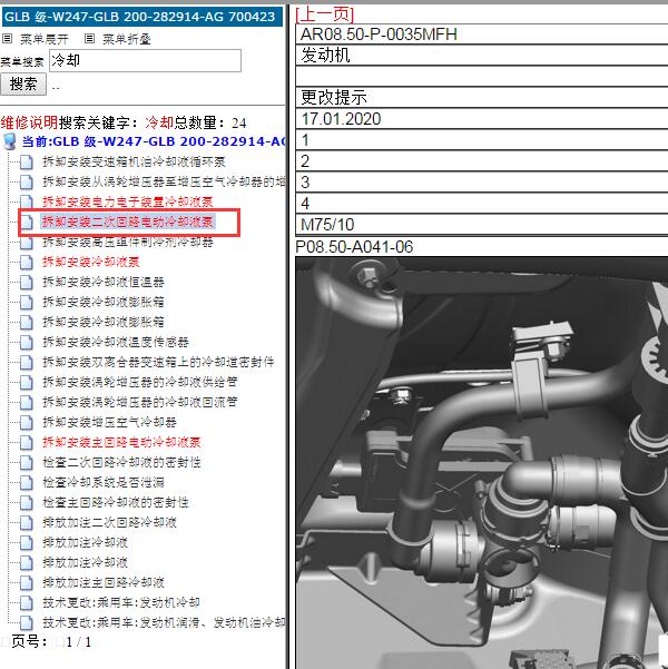 2022年奔驰GLB 二次回路冷却液泵资料