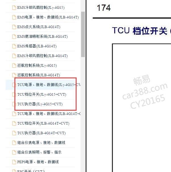 2017-2018年吉利帝豪CVT变速箱电路图.