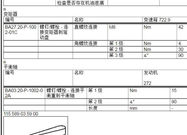 2009年奔驰R350发动机扭矩
