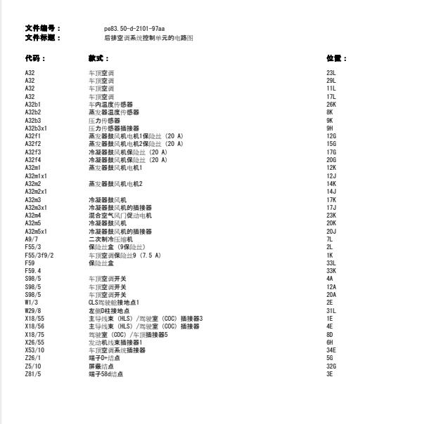 2011年奔驰凌特后区空调电路图