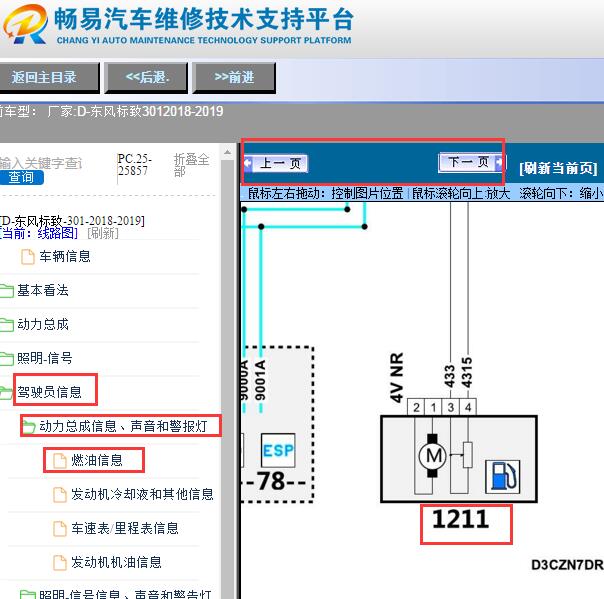 2018-2019年标致301油泵控制电路图