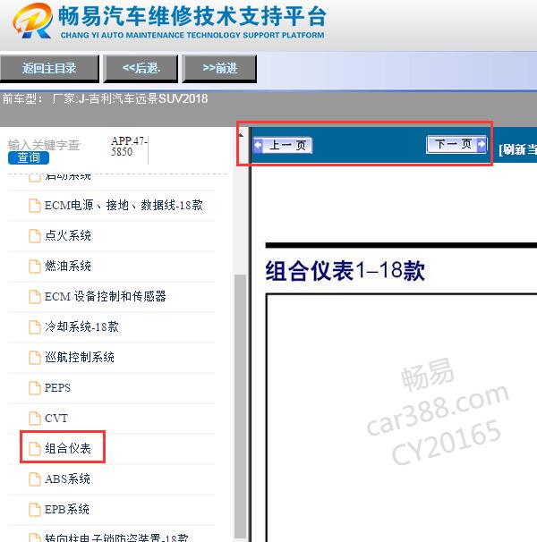 2018年吉利远景仪表电路图