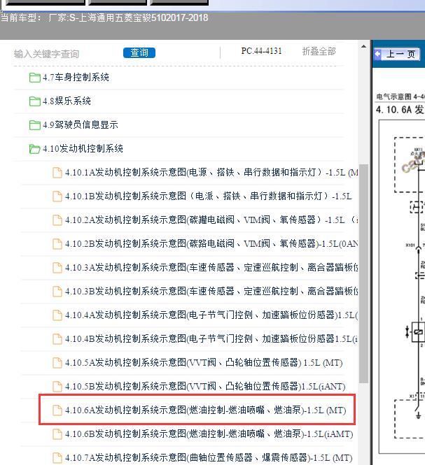 17-18年宝骏510油泵线路图