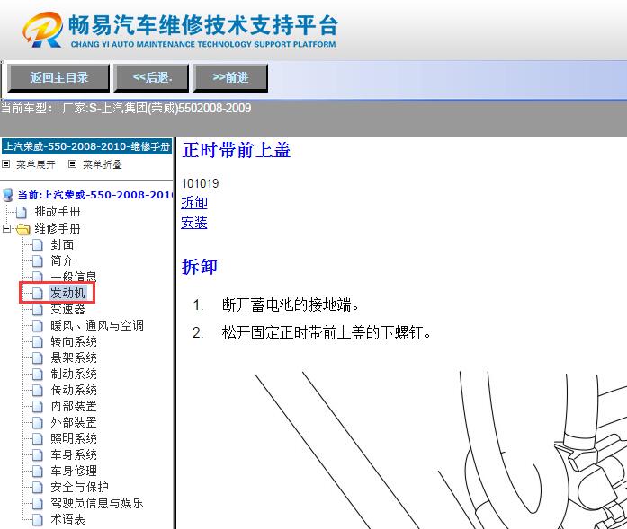 2008-2009年上汽荣威550  发动机正时维修资料