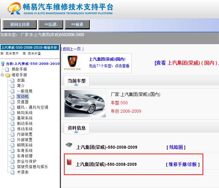 上汽集团(荣威)-550-2008-2009[ 维修手册/诊断 ]