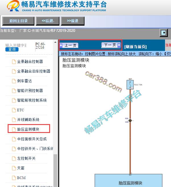 2019-2020年长城哈弗F7胎压监测模块电路图