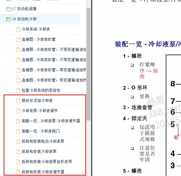 2014年奥迪A5 冷却系统维修资料