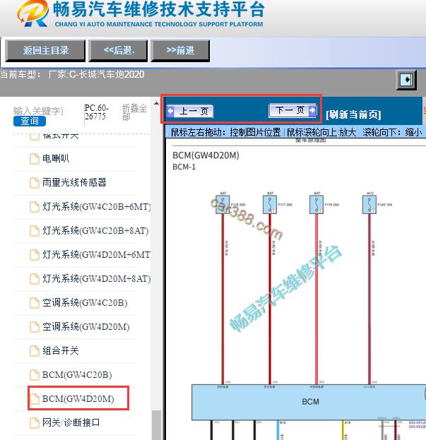 2020年长城炮BCM电路图