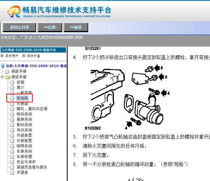 2008-2009年上汽荣威550  发动机维修手册