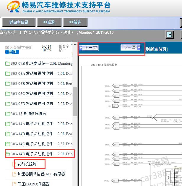 2011-2013年福特蒙迪欧致胜发动机电路图