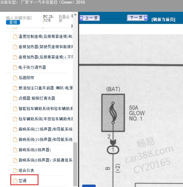 2010年丰田皇冠空调电路图