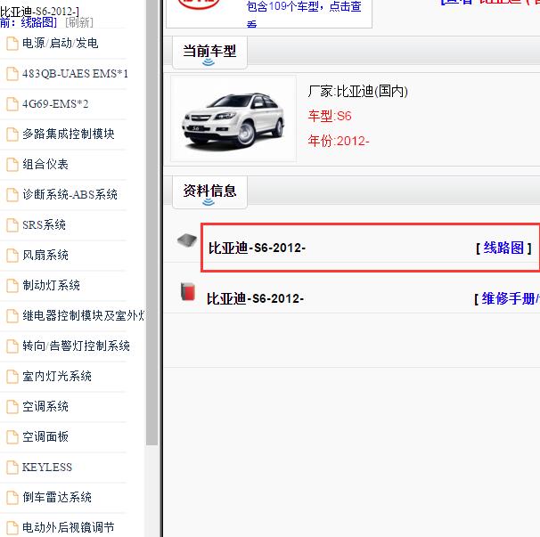 2012年比亚迪S6 全车电路图