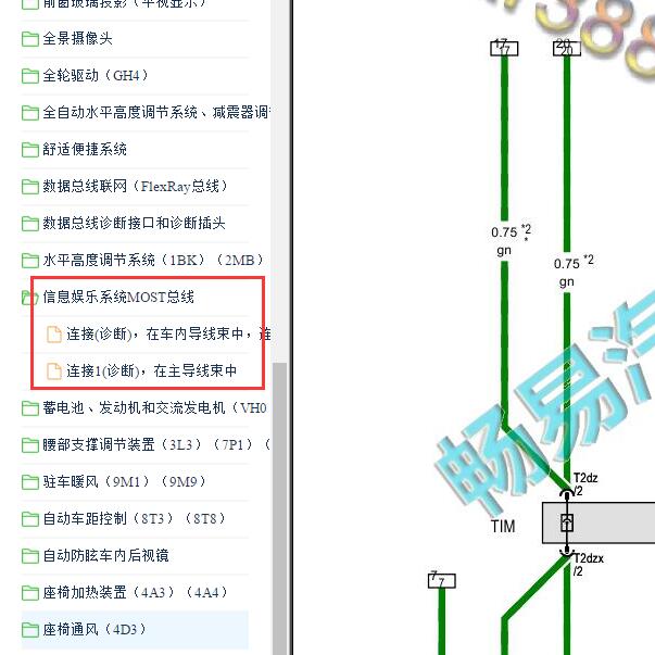 2017-2018年奥迪Q5 J794电路图.