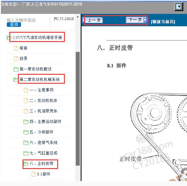 2017-2019年江淮帅铃T6  4GA3-3D发动机正时