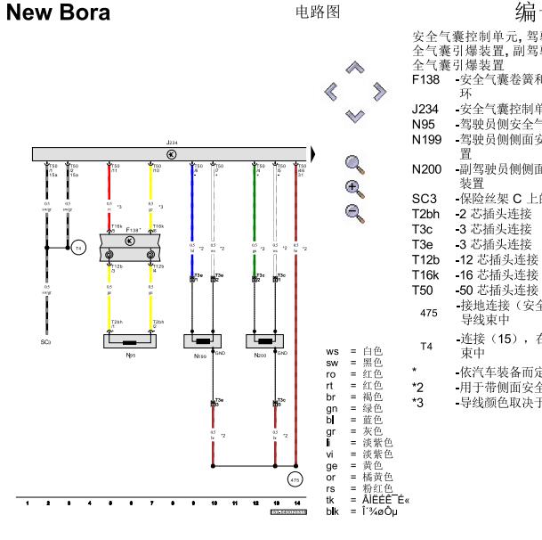2019年大众宝来安全气囊电路图