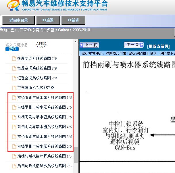 2007年三菱戈蓝雨刮电路图