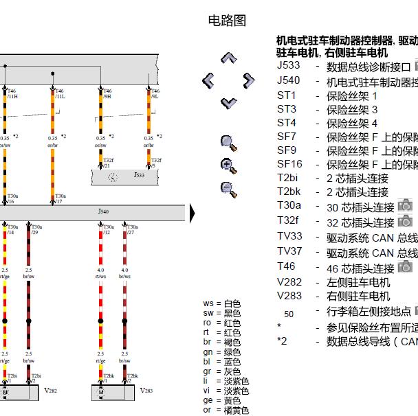 2011年奥迪A8 驻车制动模块电路图