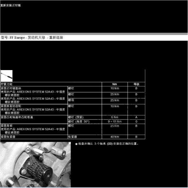 2016年法拉利F151发动机正时