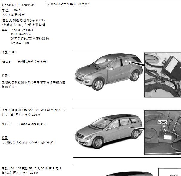 2009年奔驰R350无钥匙KG电脑安装位置