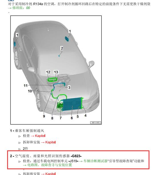 2019年大众迈腾空气湿度传感器位置图