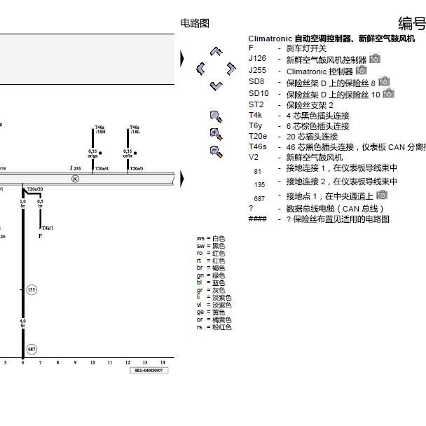 2010年奥迪A4空调电路图