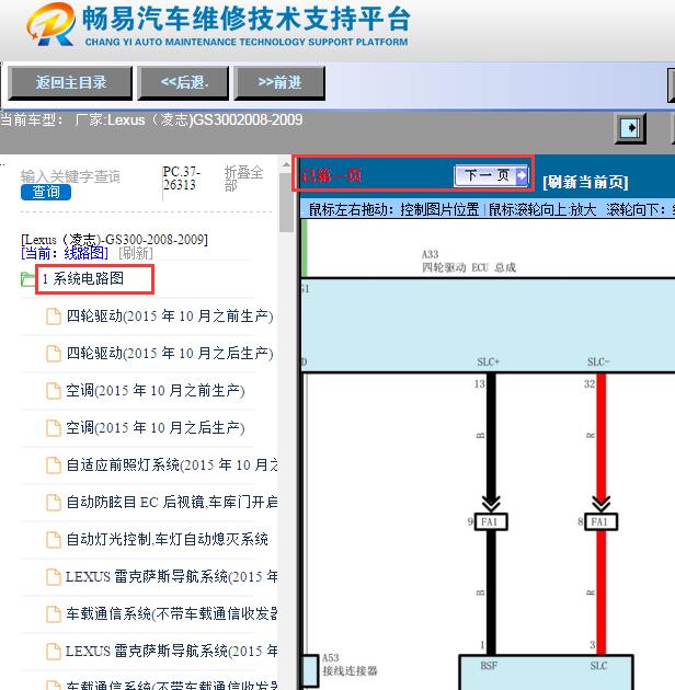 2008-2009年雷克萨斯GS300电路图