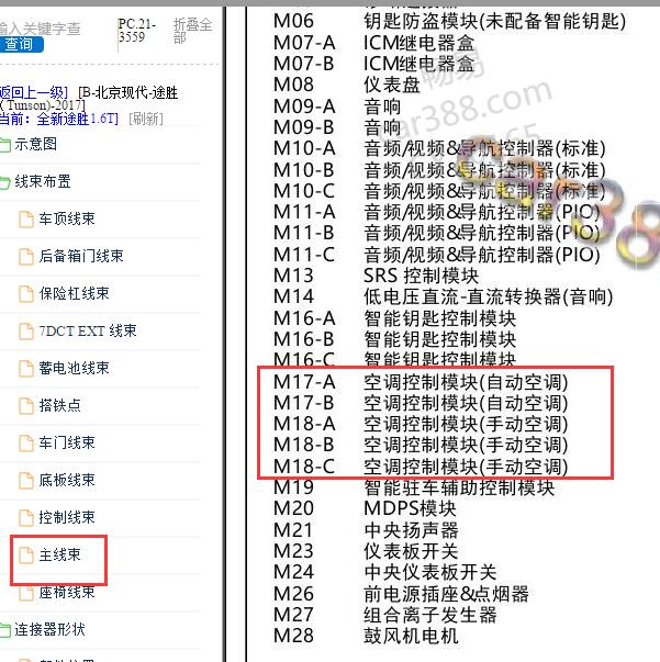 2017年现代途胜空调线束位置