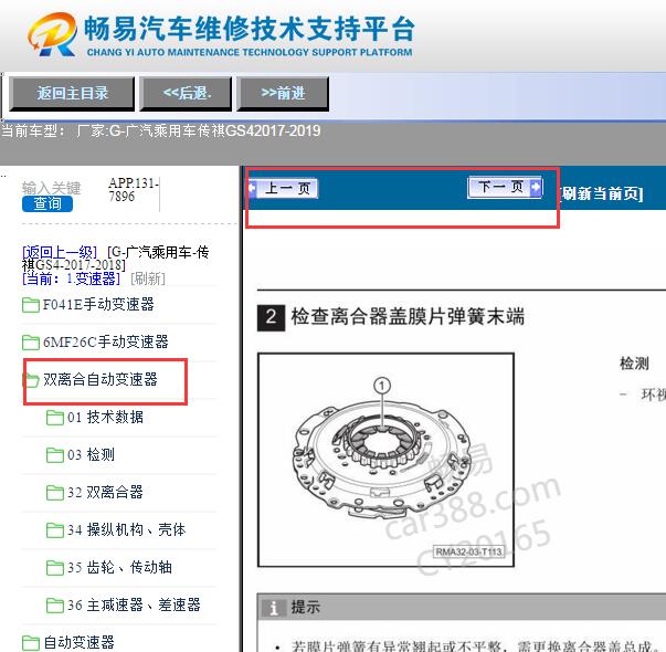 2017-2018年广汽传祺GS4 C725变速箱维修手册
