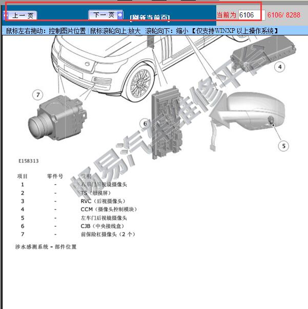 2014年路虎揽胜全景摄像头模块位置