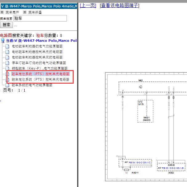 2014年奔驰V250 驻车辅助电路图