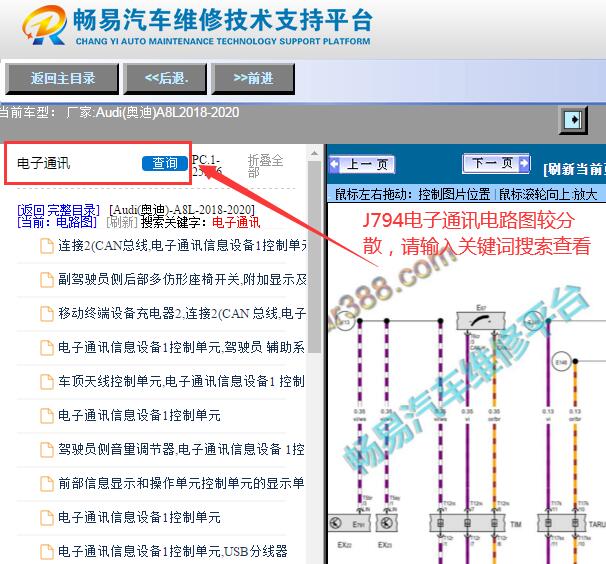 2018-2020年奥迪A8L 电子通讯模块电路图