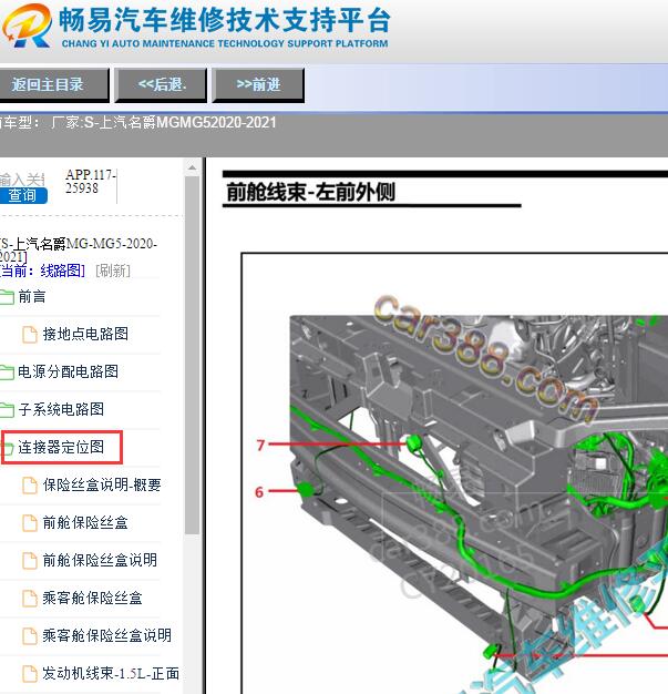 2020年名爵MG5全车元件位置