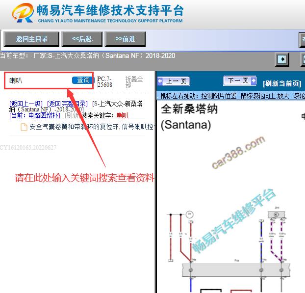 2018-2020年大众桑塔纳喇叭电路图
