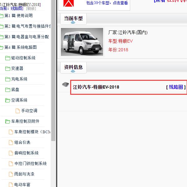 2018年江铃特顺EV 全车电路图