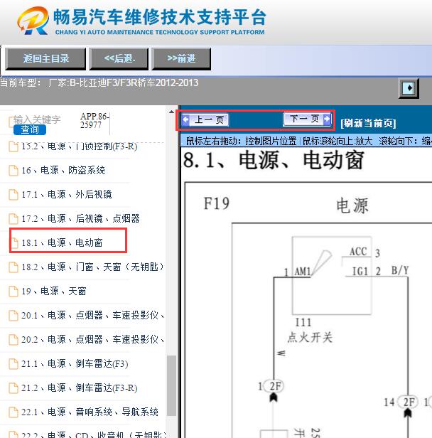 2012-2013年比亚迪F3车窗电路图