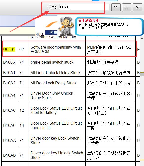 2016-2017年上汽荣威RX5  U0301故障码资料